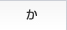か