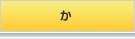 か