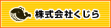 株式会社くじら