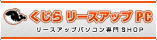 くじらリースアップPC