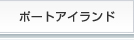 ポートピア